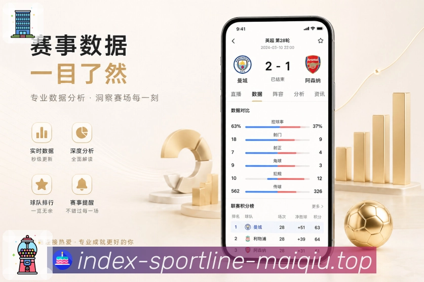 买球站 APP 与网页版入口